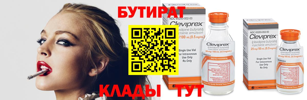 БУТИРАТ буратино Малгобек