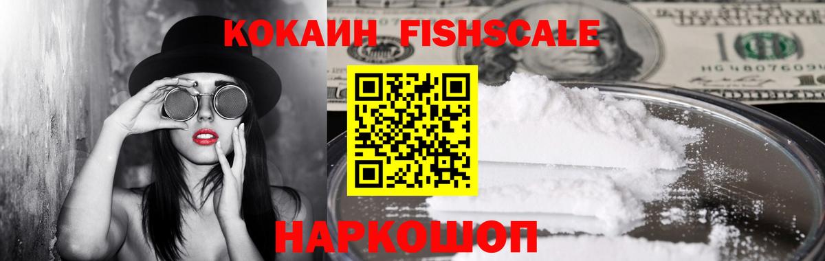 Малгобек  КОКАИН Fish Scale  Вход с VPN  Cocaine Боливия 