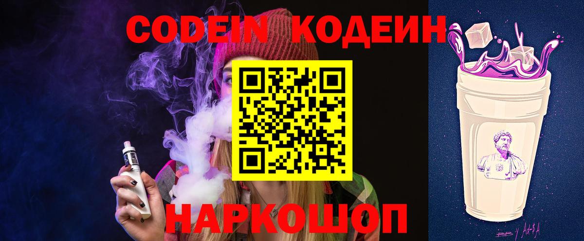 Малгобек  Кодеиновый сироп Lean Purple Drank  Вход с VPN  где продают наркотики  Кодеиновый сироп Lean напиток Lean (лин) 