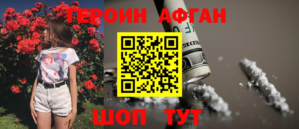 ГЕРОИН хмурый Малгобек