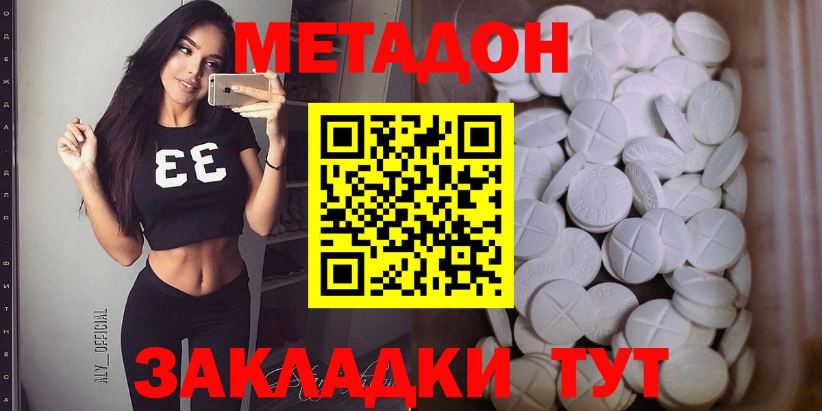 Малгобек  МЕТАДОН кристалл  Метадон VHQ  Вход с VPN 