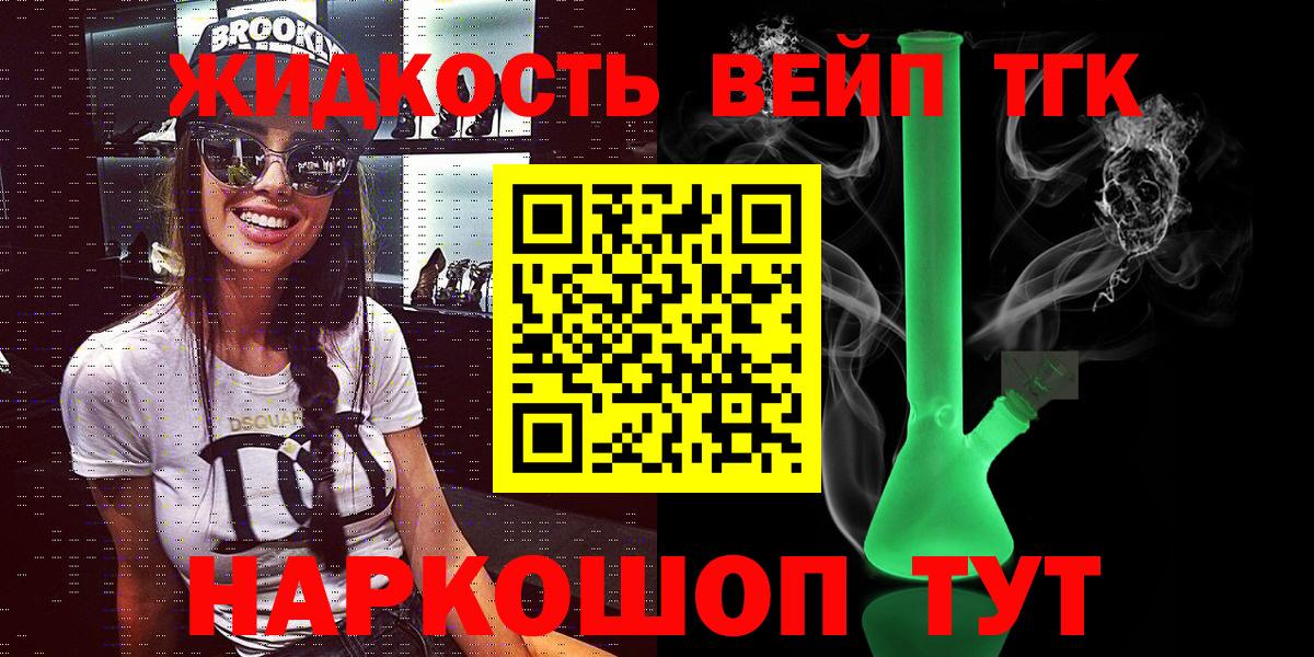 ТГК вейп Малгобек